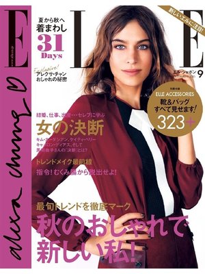 cover image of ELLE JAPON エル・ジャポン: 2015年9月号